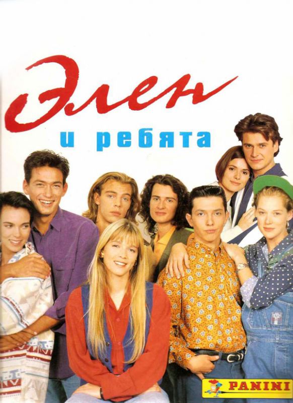 Скачать Элен и ребята 1992 торрент