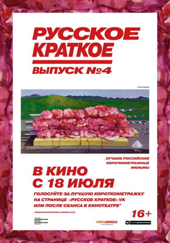 Скачать Русское краткое. Выпуск 4 2019 торрент