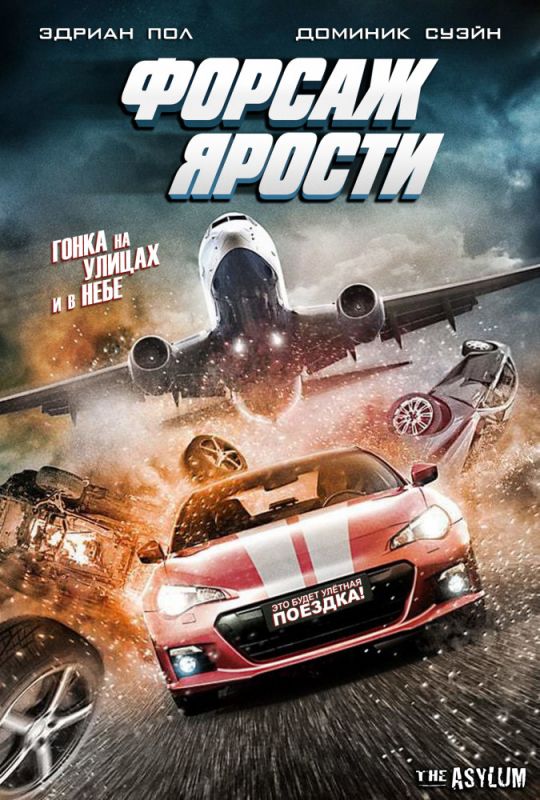 Фильм Форсаж ярости (2017) скачать торрент