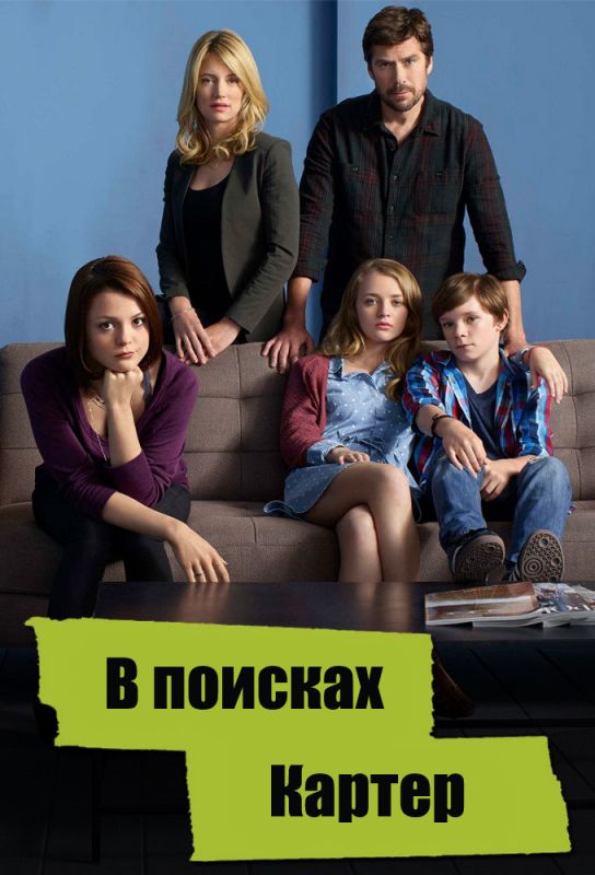 Сериал В поисках Картер (2014) скачать торрент