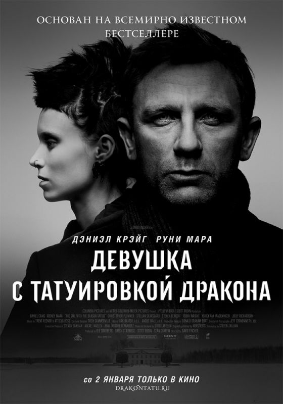 Фильм Девушка с татуировкой дракона (2011) скачать торрент