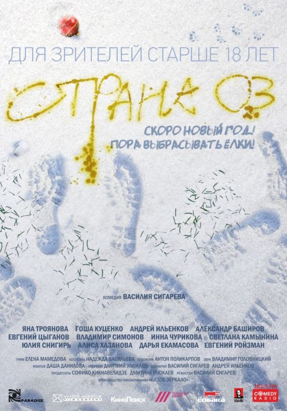 Фильм Страна ОЗ (2015) скачать торрент