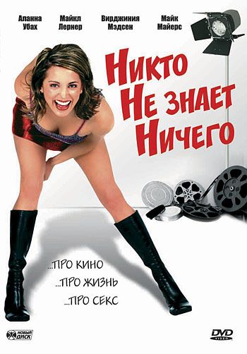 Фильм Никто не знает ничего (2003) скачать торрент