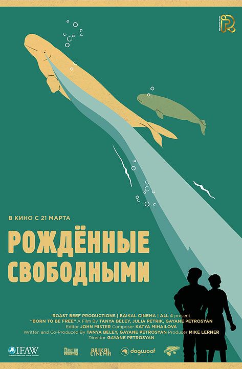 Фильм Рожденные свободными (2016) скачать торрент