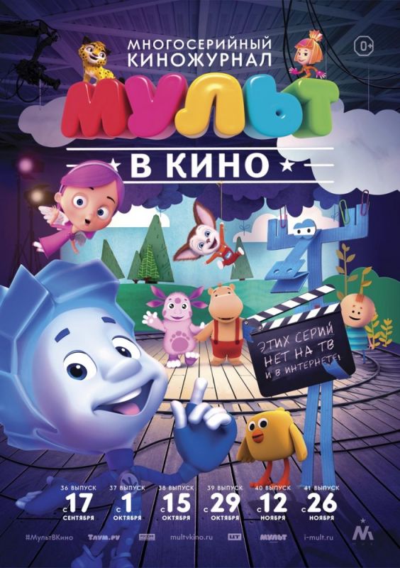 Скачать МУЛЬТ в кино. Выпуск №37 2016 торрент