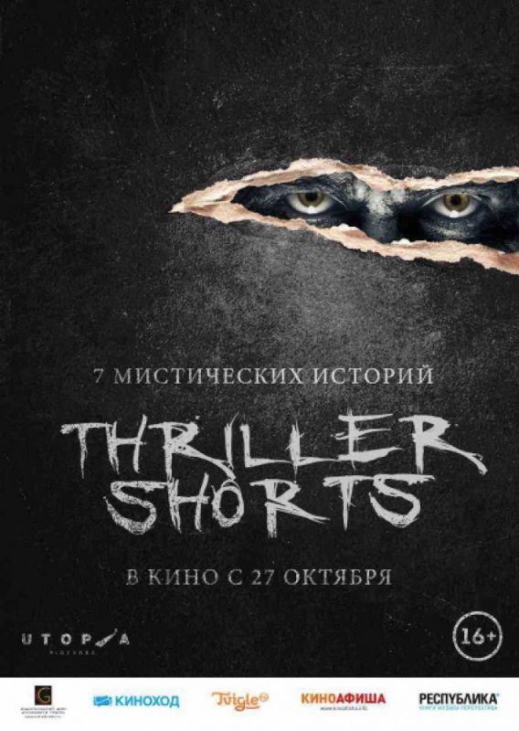 Фильм Thriller shorts (2016) скачать торрент