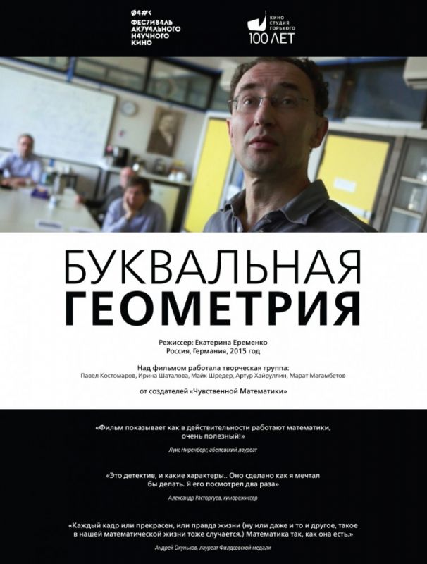 Фильм Буквальная геометрия (2015) скачать торрент