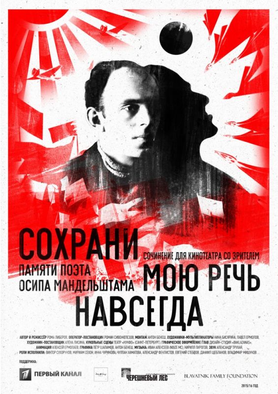 Фильм Сохрани мою речь навсегда (2015) скачать торрент