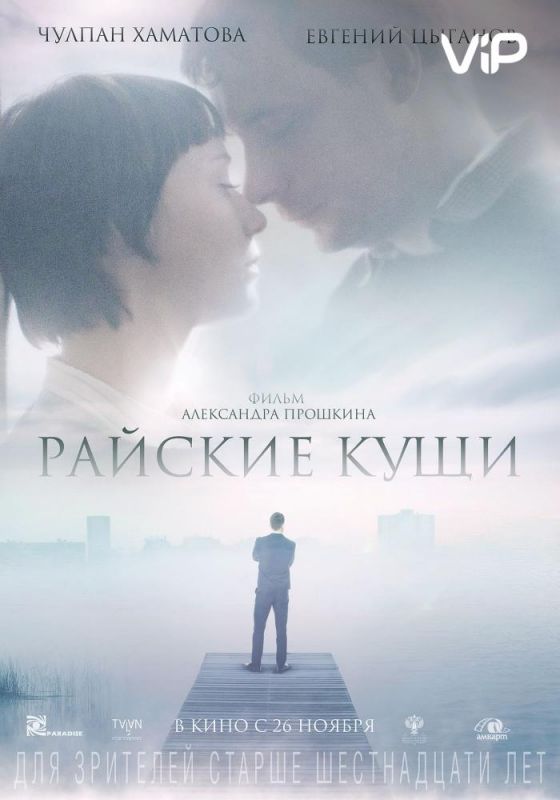 Фильм Райские кущи (2015) скачать торрент