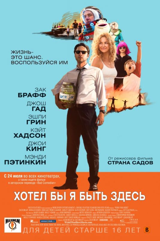 Фильм Хотел бы я быть здесь (2014) скачать торрент