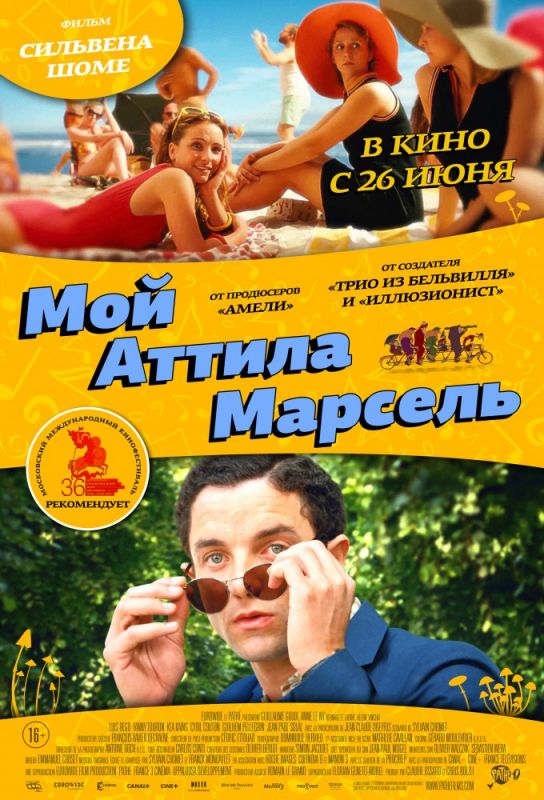 Скачать Мой Аттила Марсель 2013 торрент