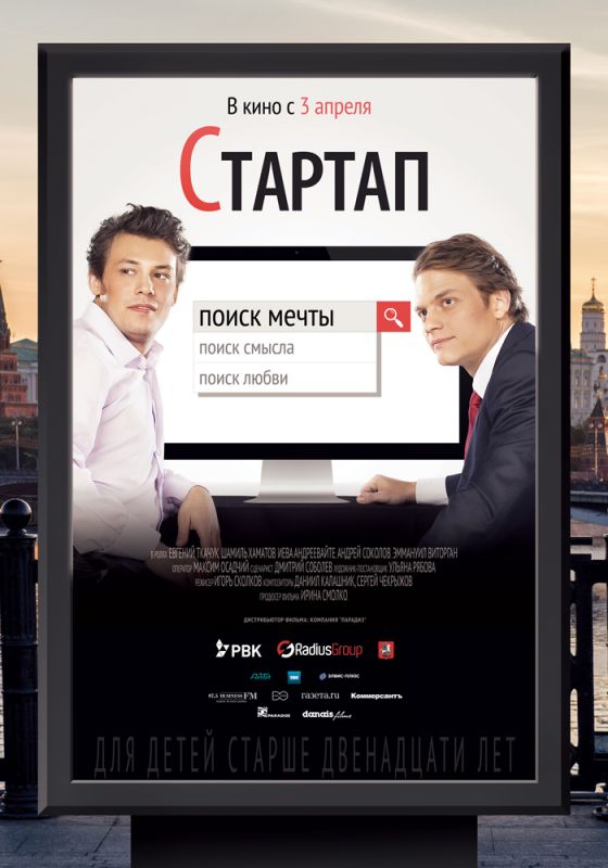 Фильм Стартап (2014) скачать торрент