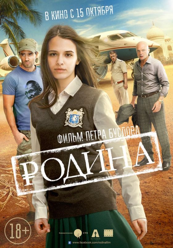 Фильм Родина (2015) скачать торрент