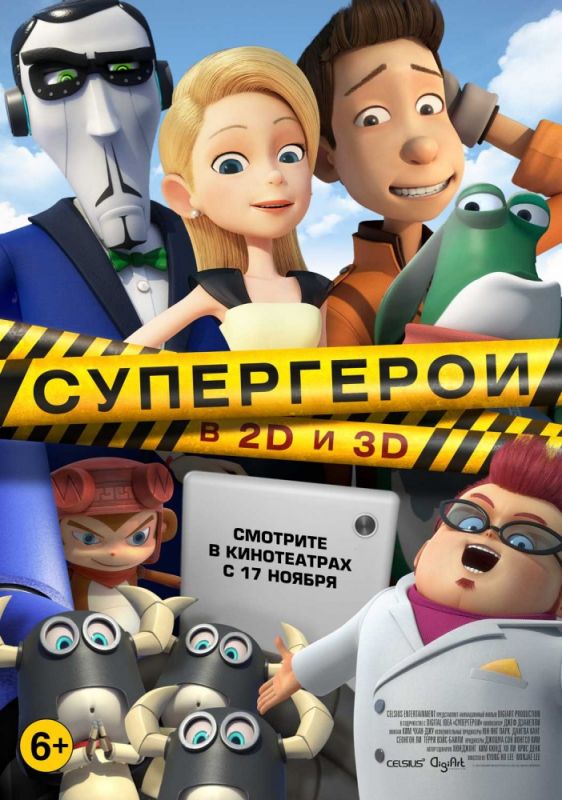 Мультфильм Супергерои (2016) скачать торрент