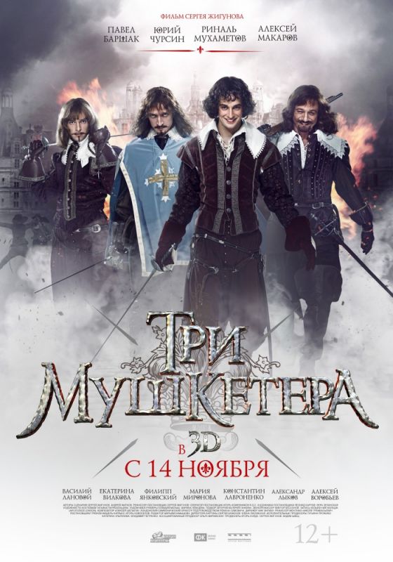 Фильм Три мушкетера (2013) скачать торрент