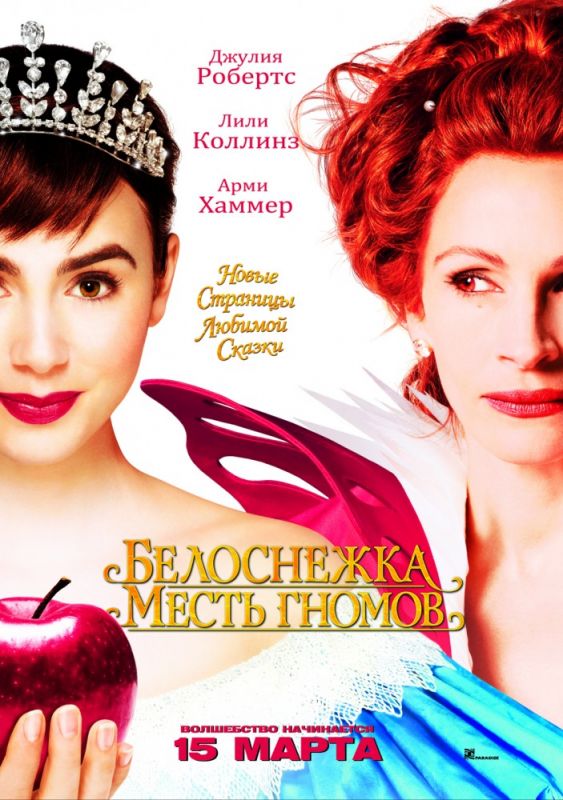 Фильм Белоснежка: Месть гномов (2012) скачать торрент