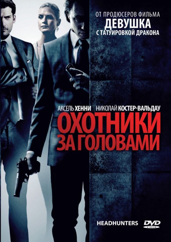 Фильм Охотники за головами (2011) скачать торрент