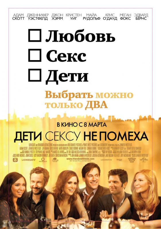 Фильм Дети сексу не помеха (2012) скачать торрент