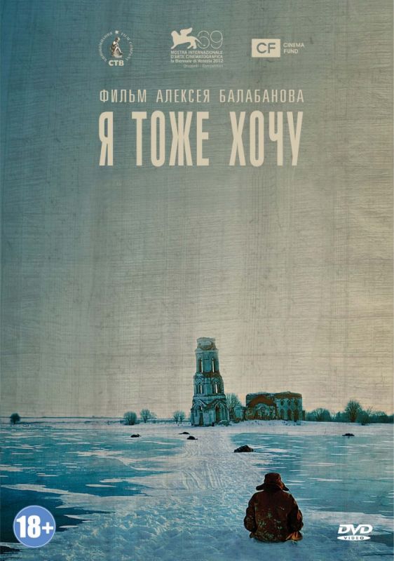 Фильм Я тоже хочу (2012) скачать торрент