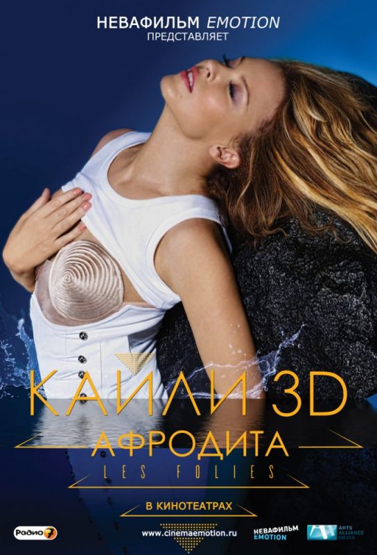 Фильм Кайли 3D: Афродита (2011) скачать торрент