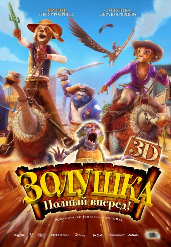 Мультфильм Золушка: Полный вперед! (2012) скачать торрент