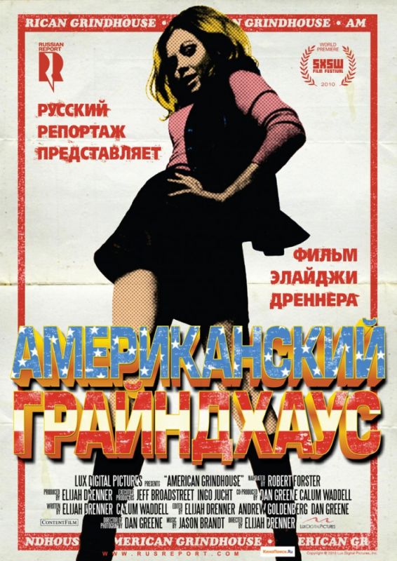 Фильм Американский грайндхаус (2010) скачать торрент