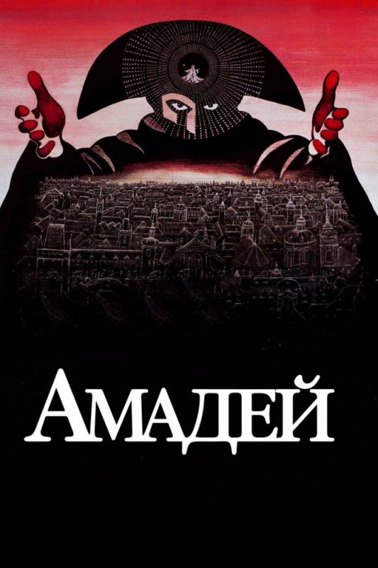 Фильм Амадей (1984) скачать торрент