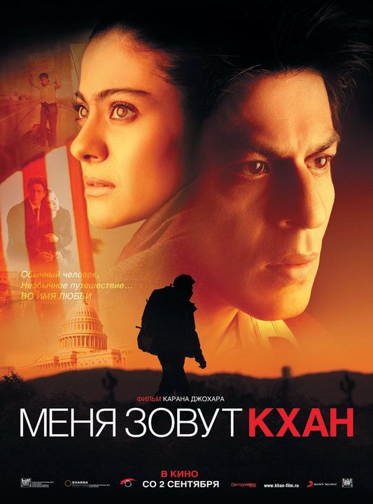 Фильм Меня зовут Кхан (2010) скачать торрент