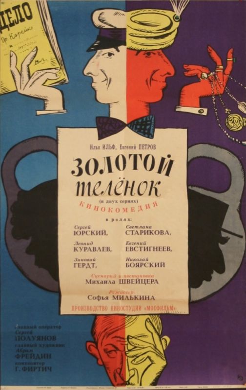 Фильм Золотой теленок (1968) скачать торрент