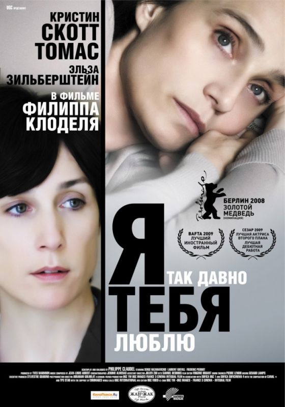 Фильм Я так давно тебя люблю (2007) скачать торрент