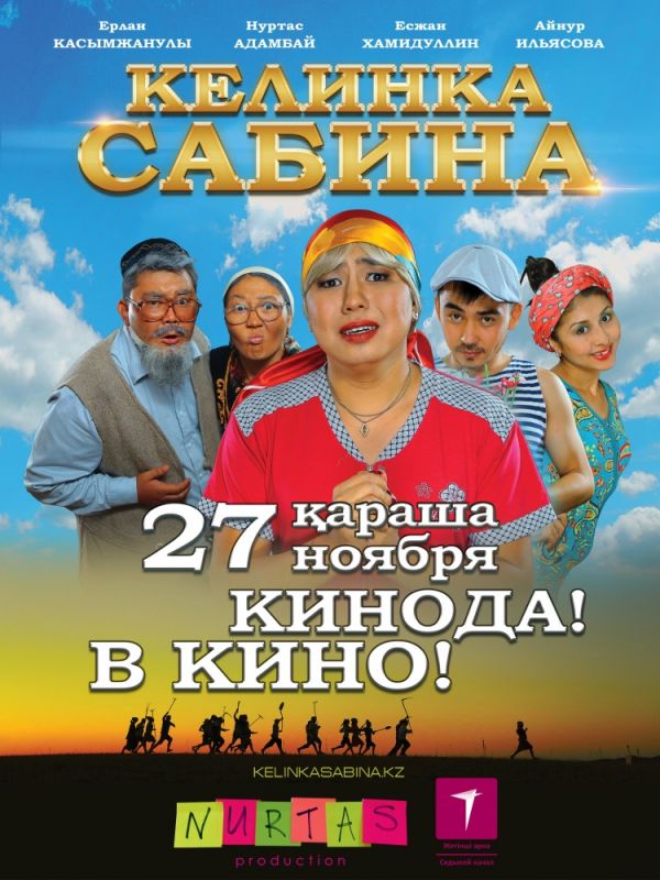 Скачать Келинка Сабина 2014 торрент