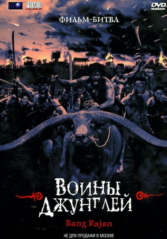 Фильм Воины джунглей (2000) скачать торрент