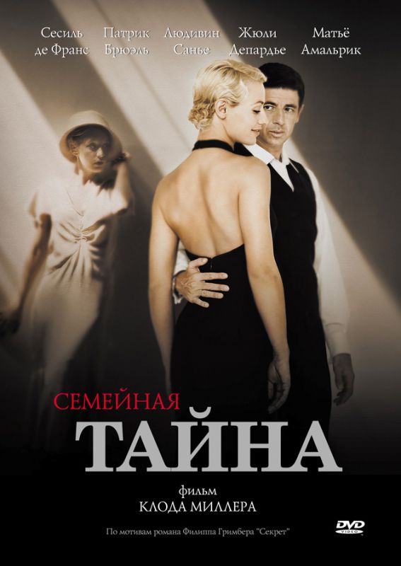 Фильм Семейная тайна (2007) скачать торрент