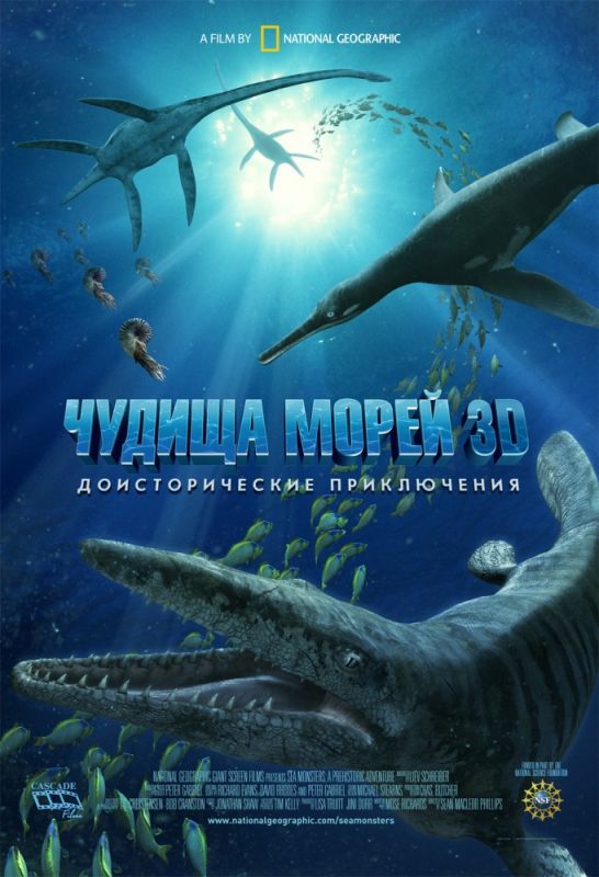 Мультфильм Чудища морей 3D: Доисторическое приключение (2007) скачать торрент