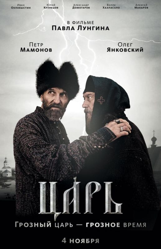 Фильм Царь (2009) скачать торрент