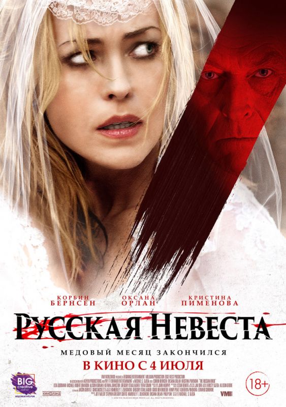 Фильм Русская невеста (2019) скачать торрент