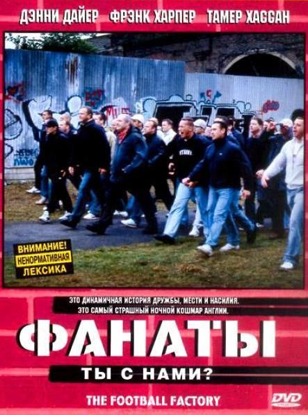 Фильм Фанаты (2004) скачать торрент