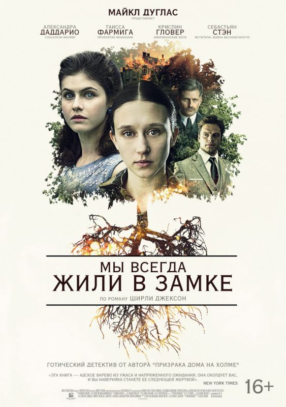 Фильм Мы всегда жили в замке (2018) скачать торрент