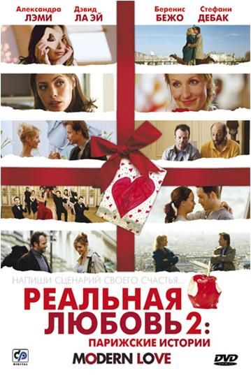 Фильм Реальная любовь 2: Парижские истории (2008) скачать торрент