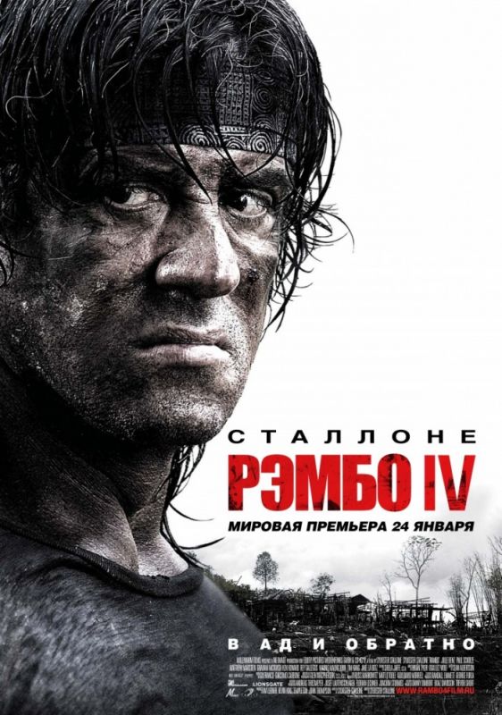 Скачать Рэмбо IV 2007 торрент