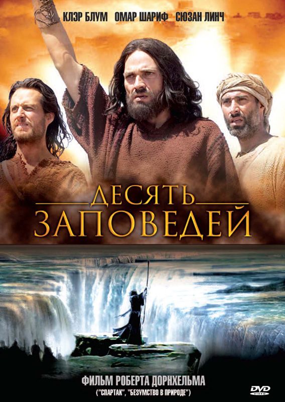 Сериал Десять заповедей (2006) скачать торрент