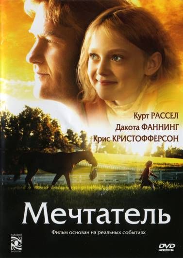 Скачать Мечтатель 2005 торрент