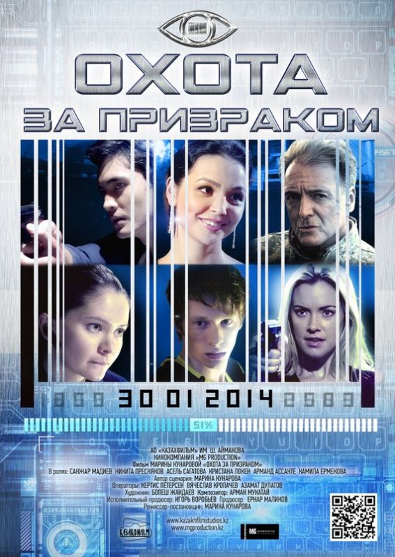 Фильм Охота за призраком (2014) скачать торрент