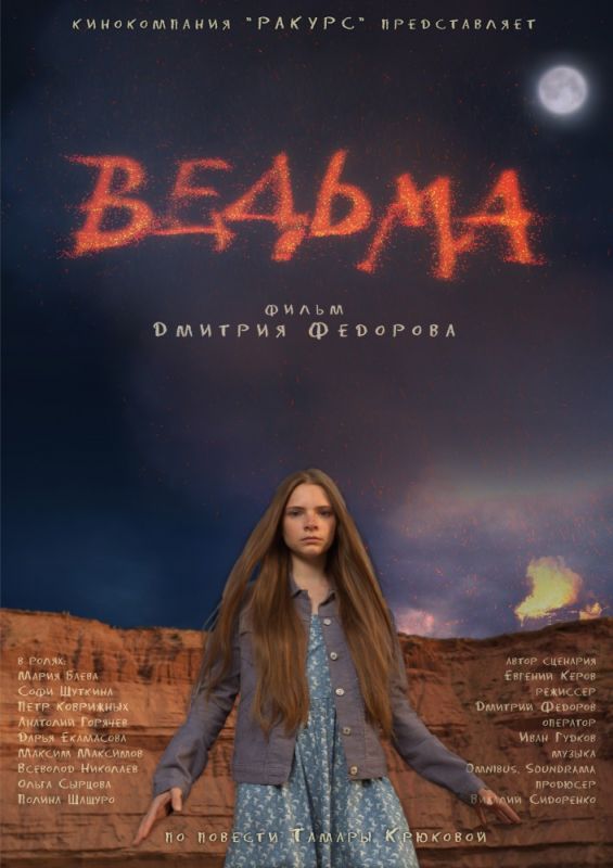 Фильм Ведьма (2015) скачать торрент