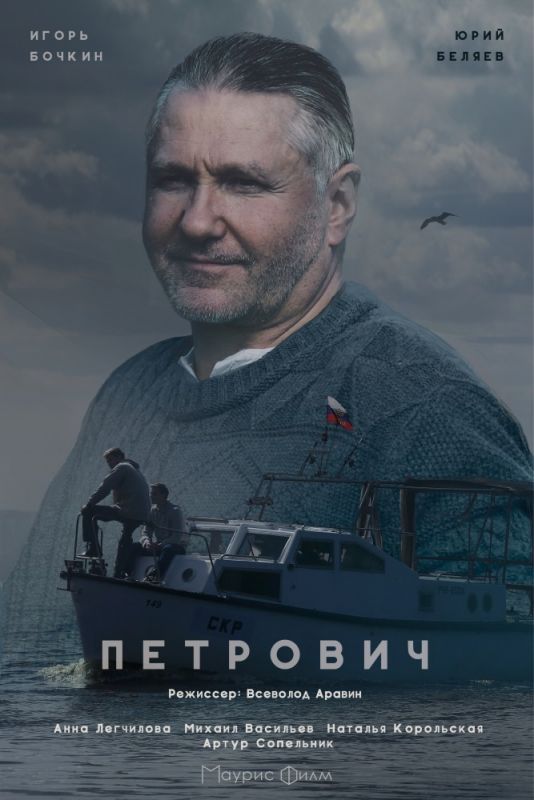 Сериал Петрович (2016) скачать торрент