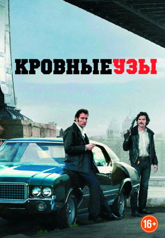 Фильм Кровные узы (2013) скачать торрент