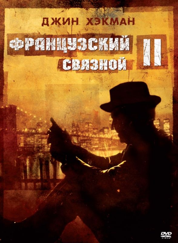 Фильм Французский связной 2 (1975) скачать торрент