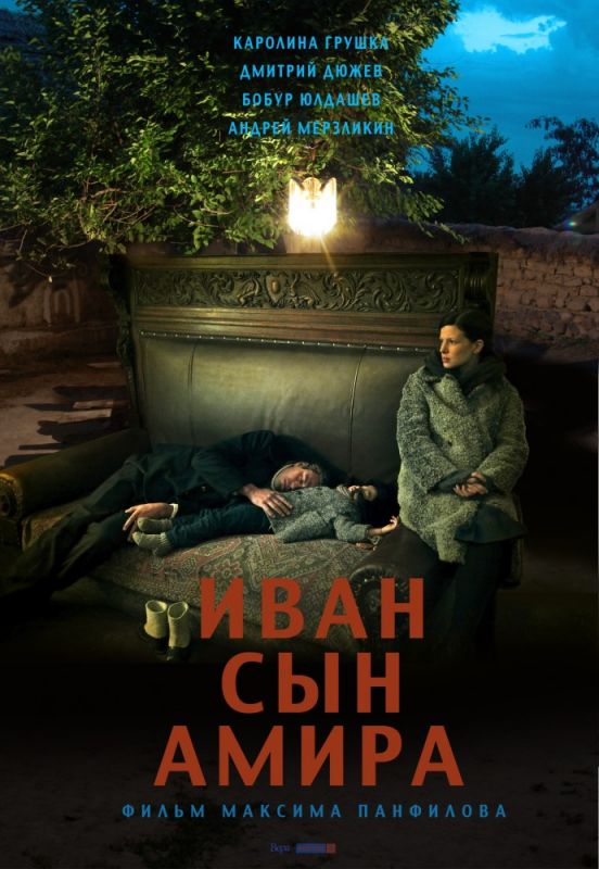 Фильм Иван сын Амира (2014) скачать торрент