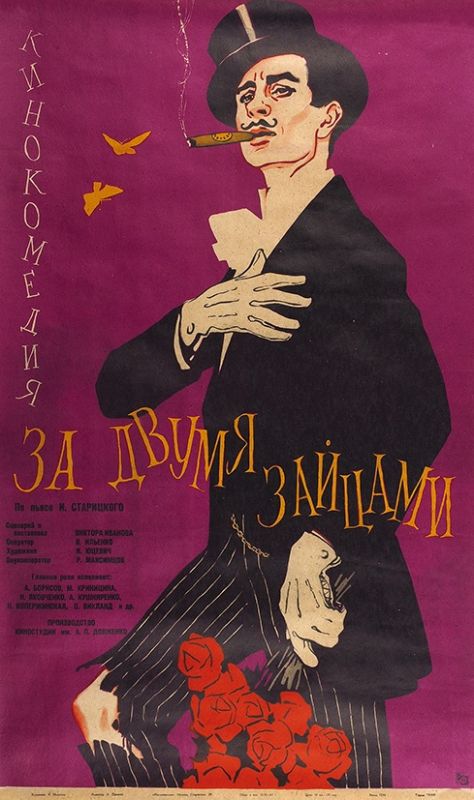 Фильм За двумя зайцами (1961) скачать торрент