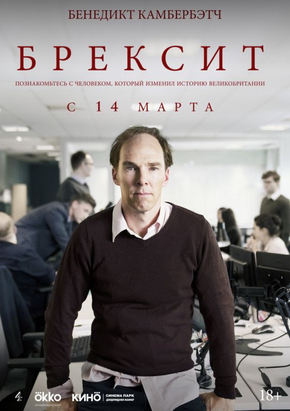 Фильм Брексит (2019) скачать торрент